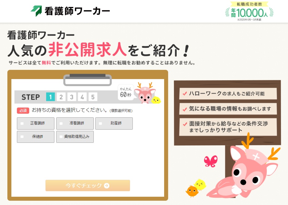 看護師ワーカー(旧:医療ワーカー)