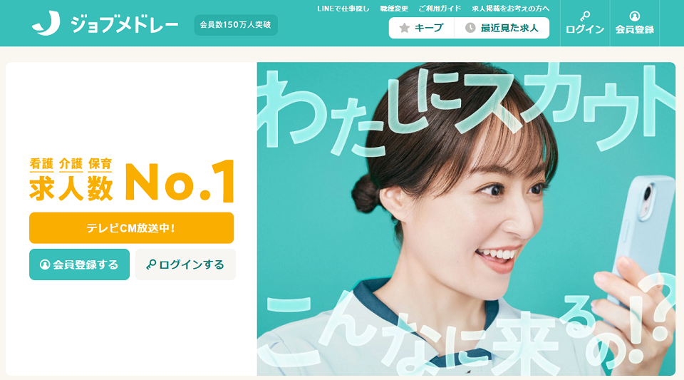 ジョブメドレー